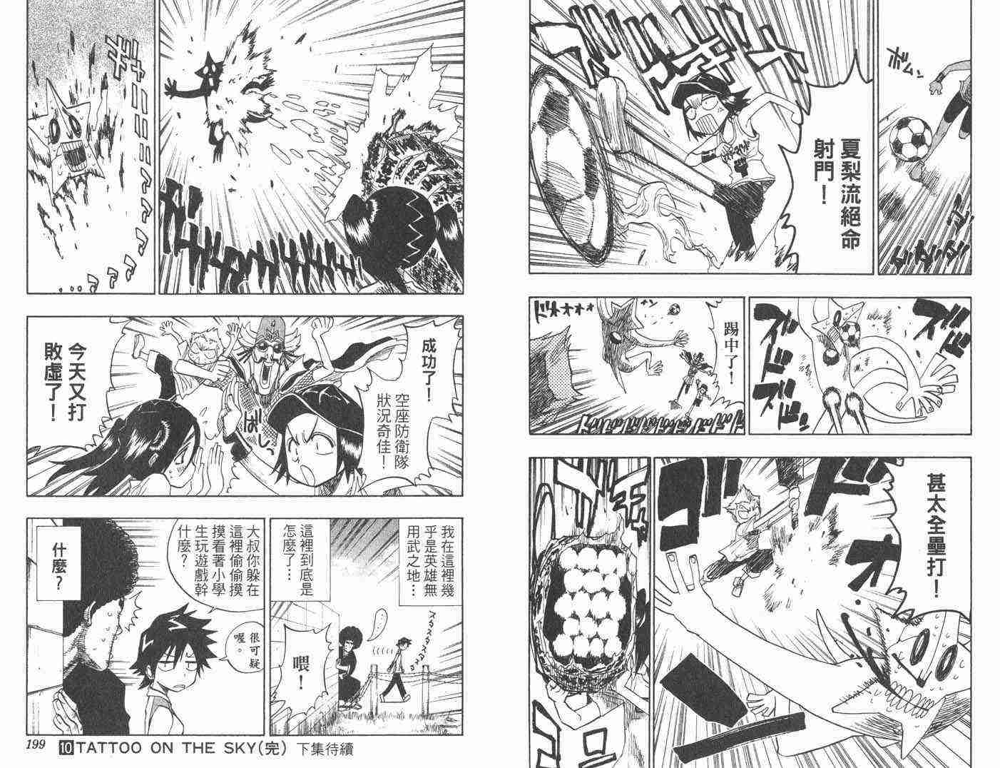 死神 第10卷 第98页