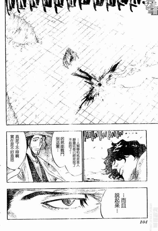 死神 第108话 第1页