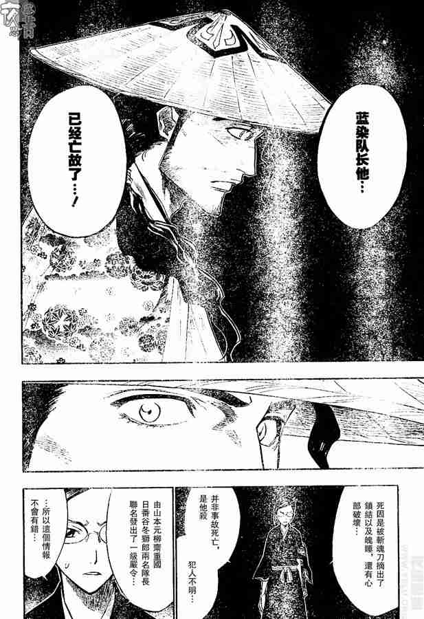 死神 第108话 第3页