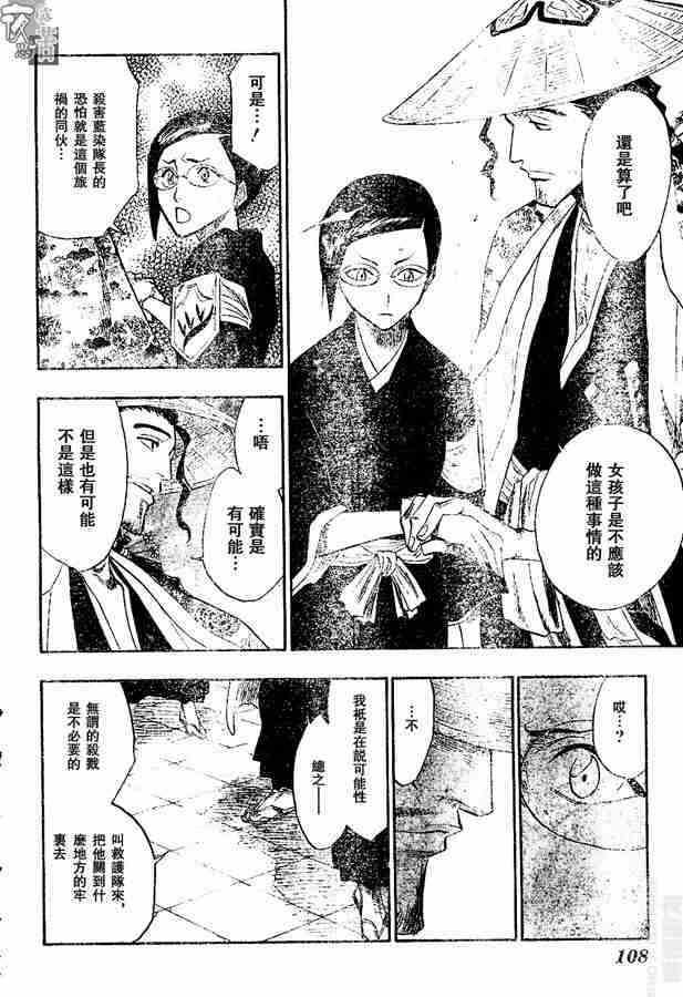 死神 第108话 第5页