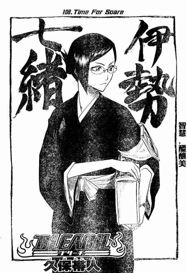 死神 第108话 第7页