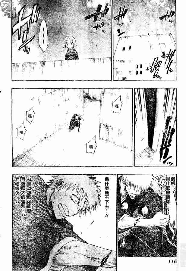 死神 第108话 第13页