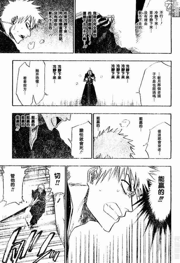 死神 第108话 第14页