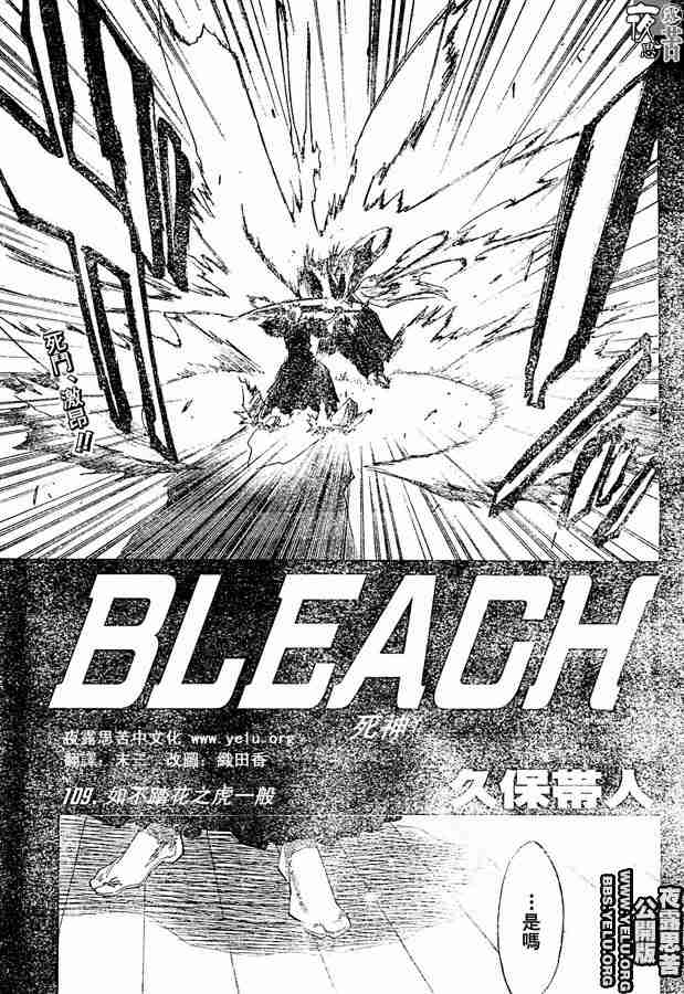 死神 第109话 第4页