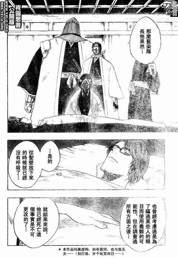 死神 第109话 第5页