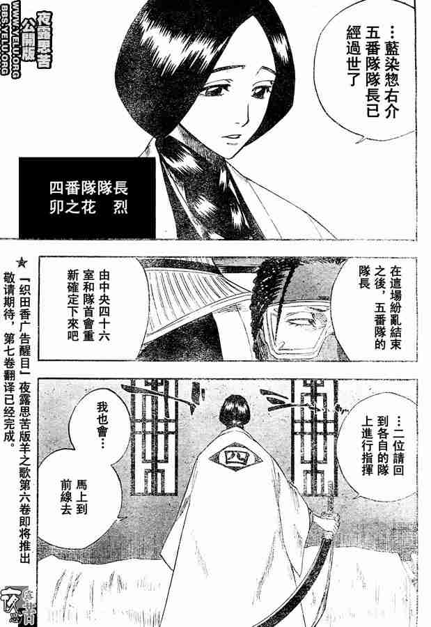 死神 第109话 第6页