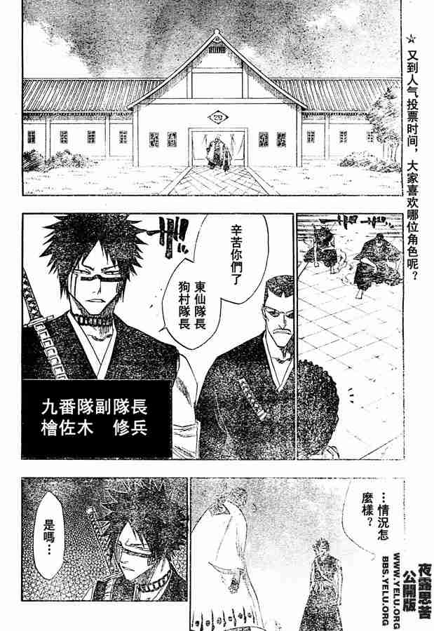 死神 第109话 第7页