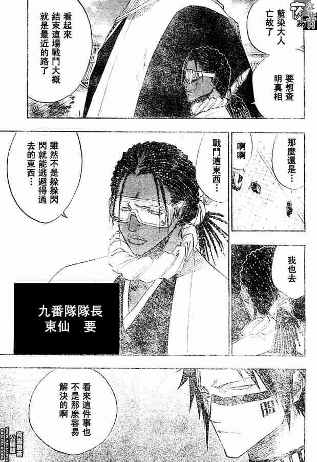 死神 第109话 第8页