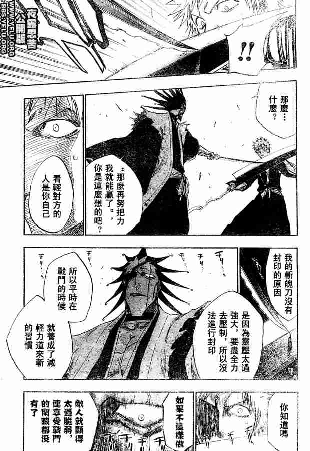 死神 第109话 第16页