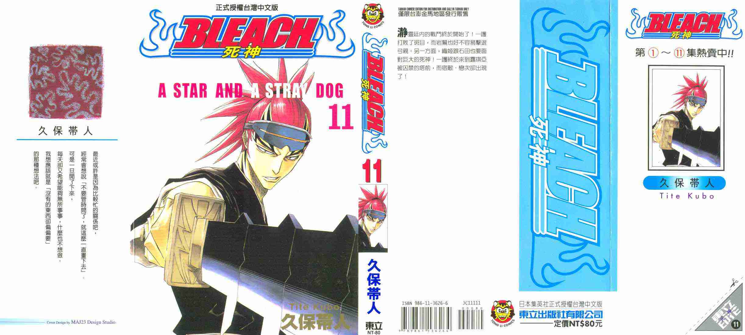 死神 第11卷 第0页