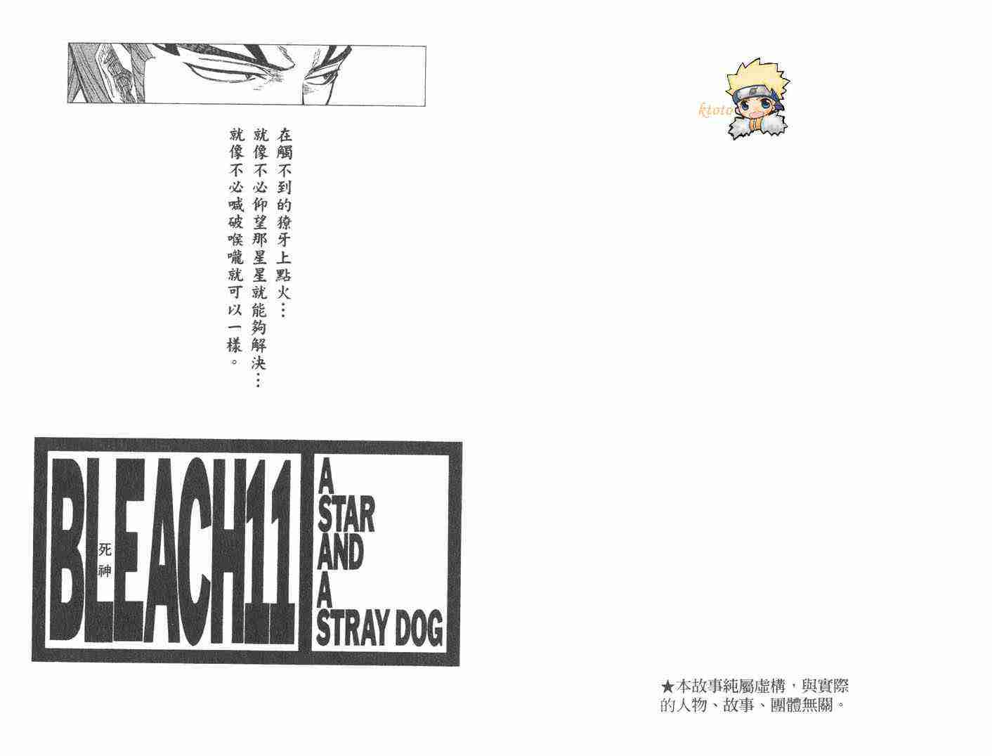 死神 第11卷 第1页