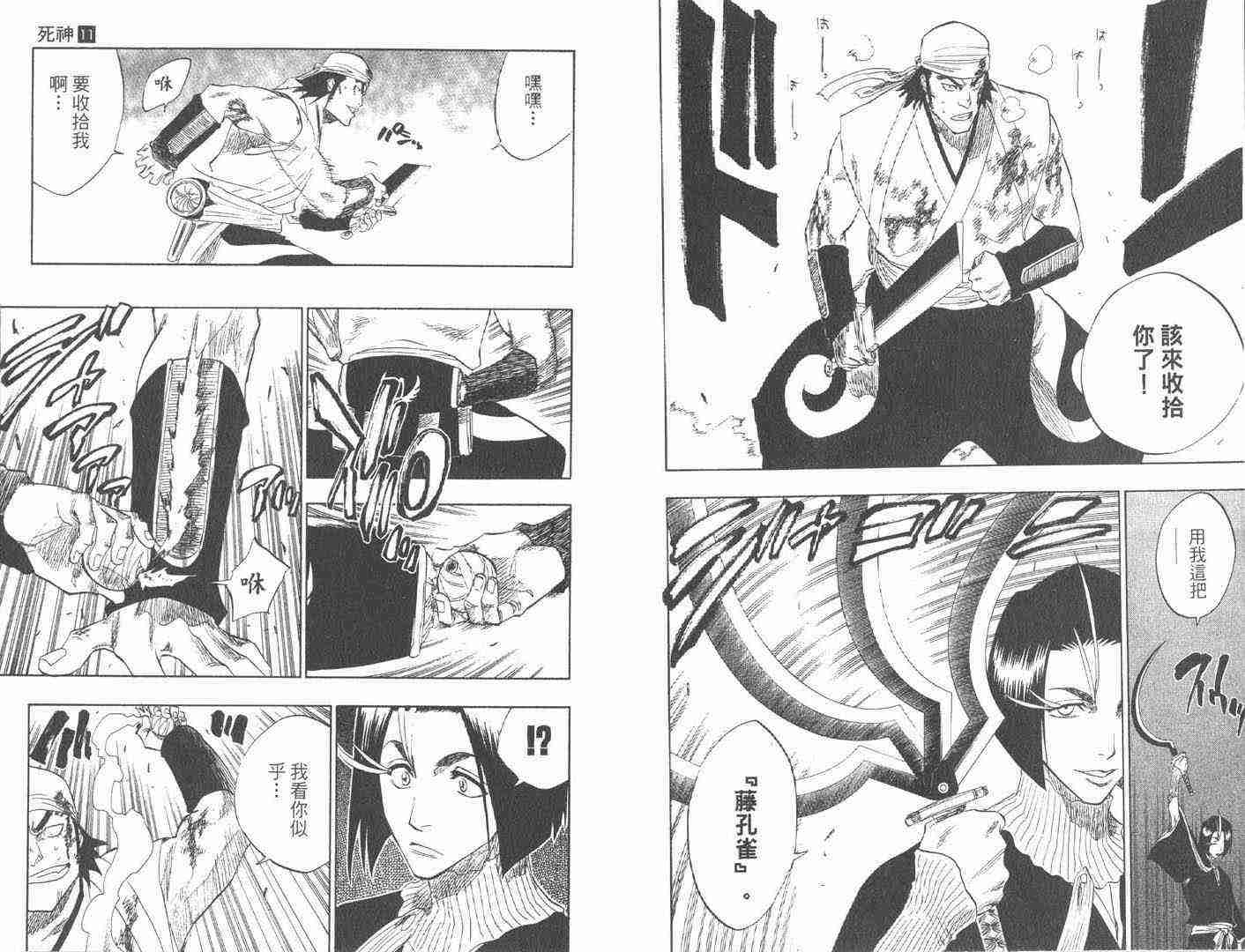 死神 第11卷 第4页