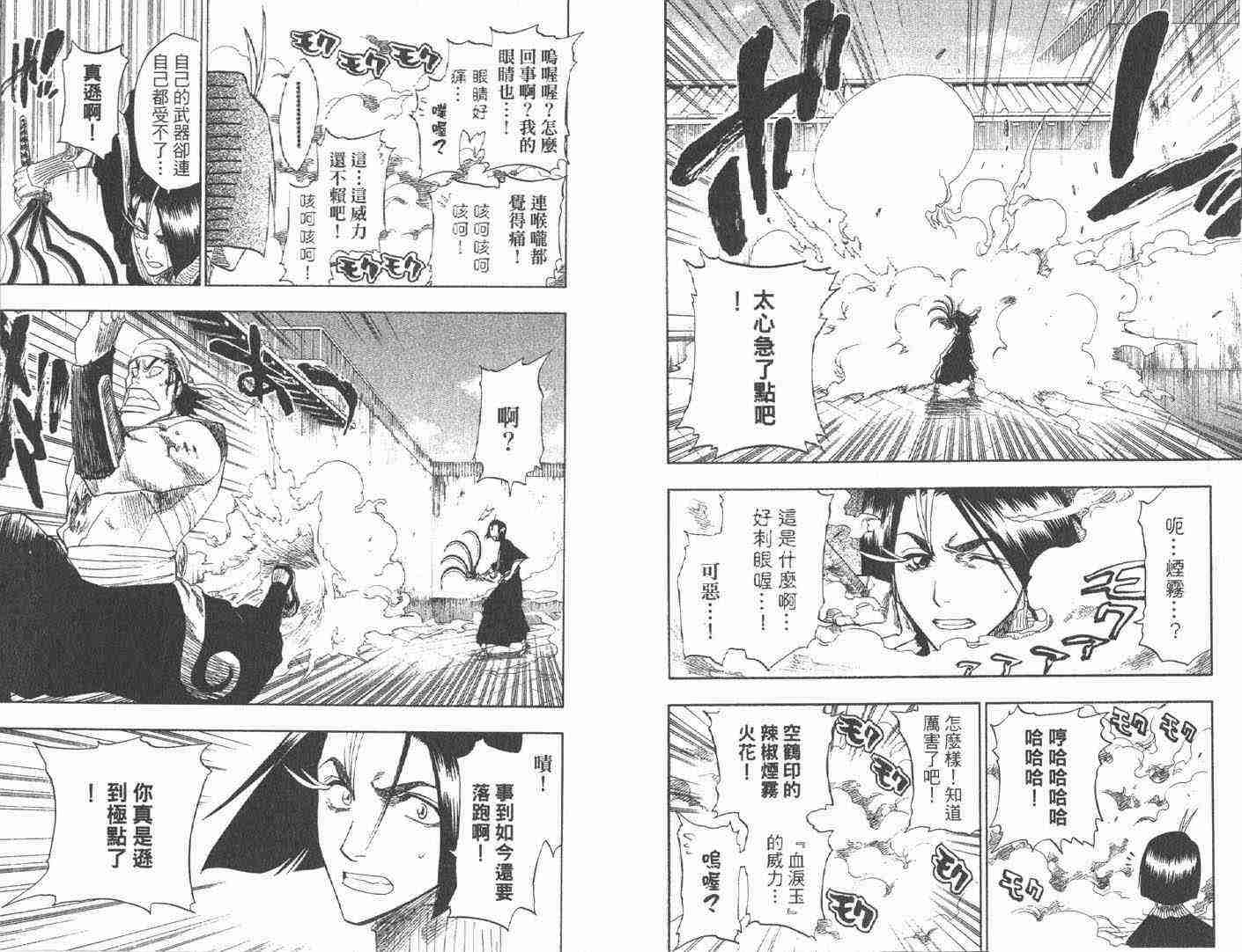 死神 第11卷 第5页