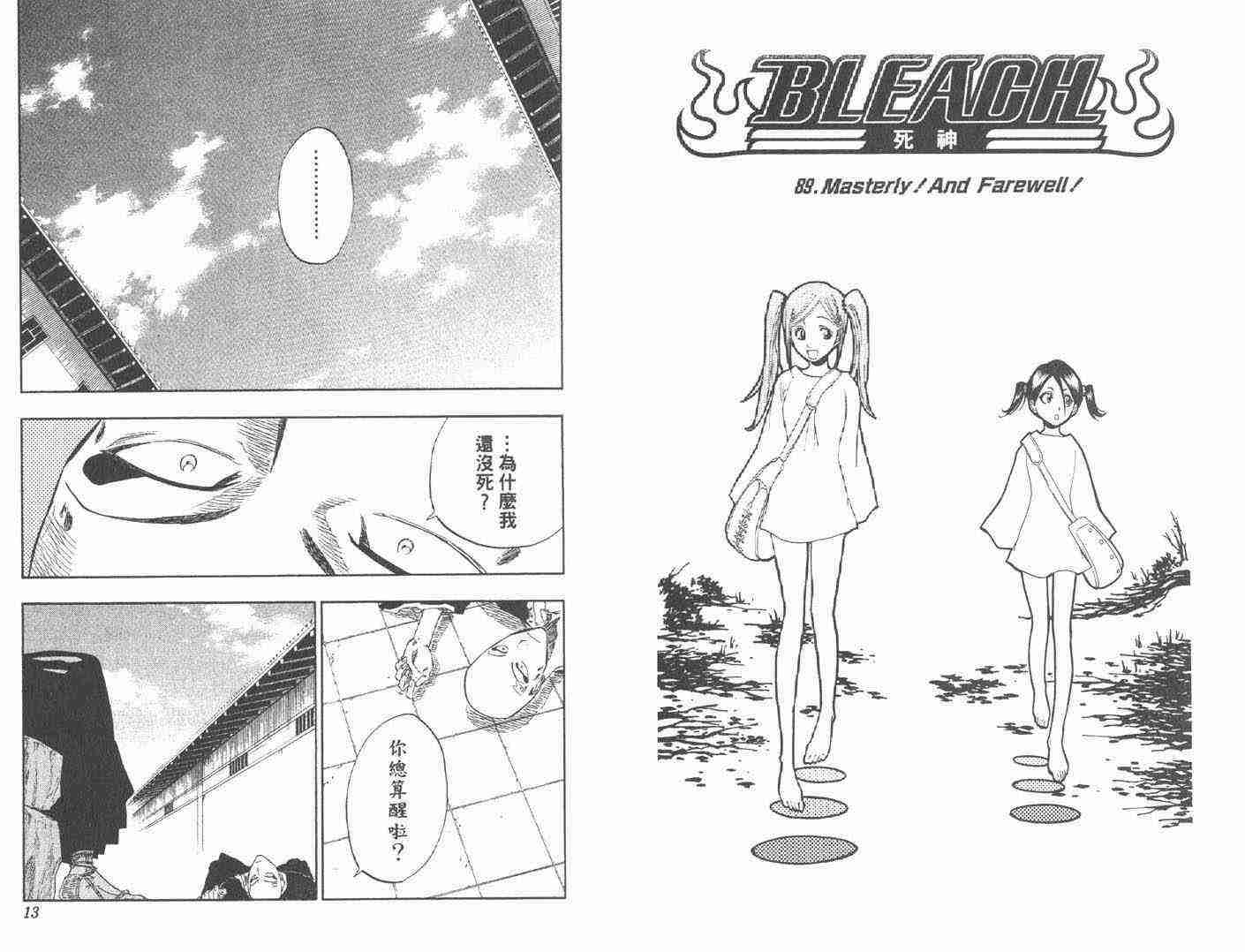 死神 第11卷 第6页