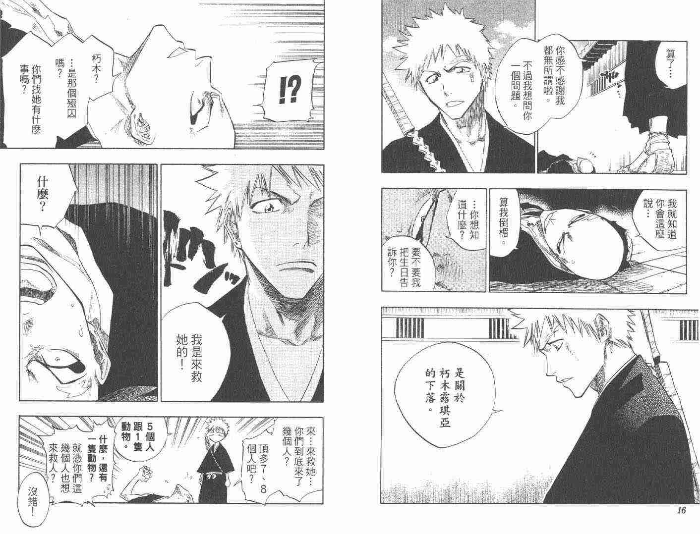 死神 第11卷 第8页