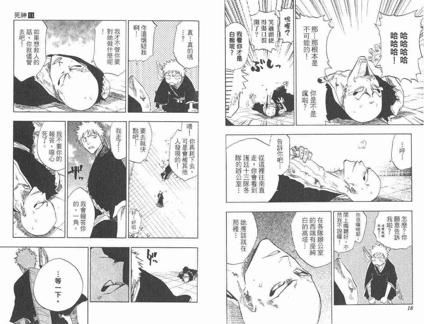 死神 第11卷 第9页