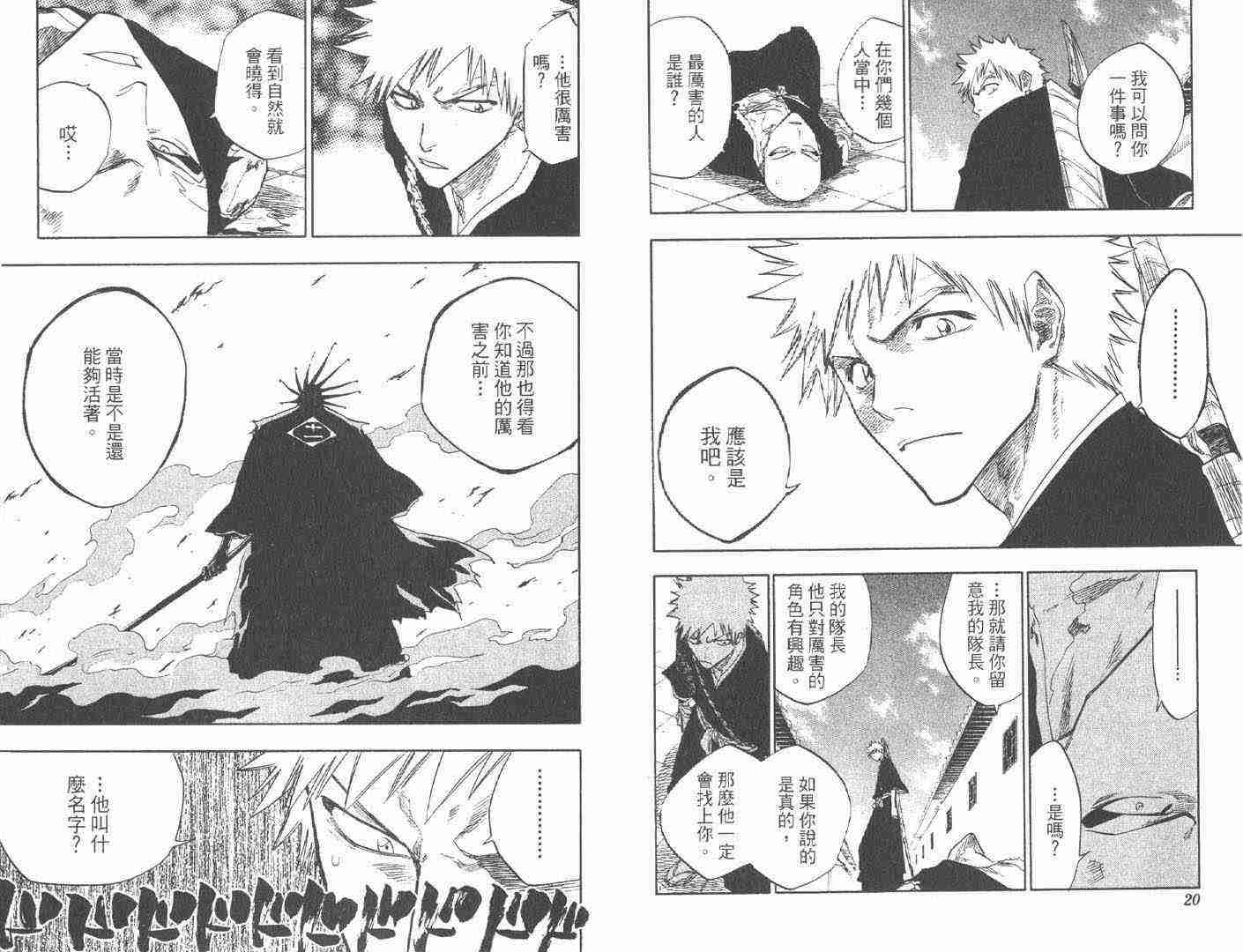 死神 第11卷 第10页