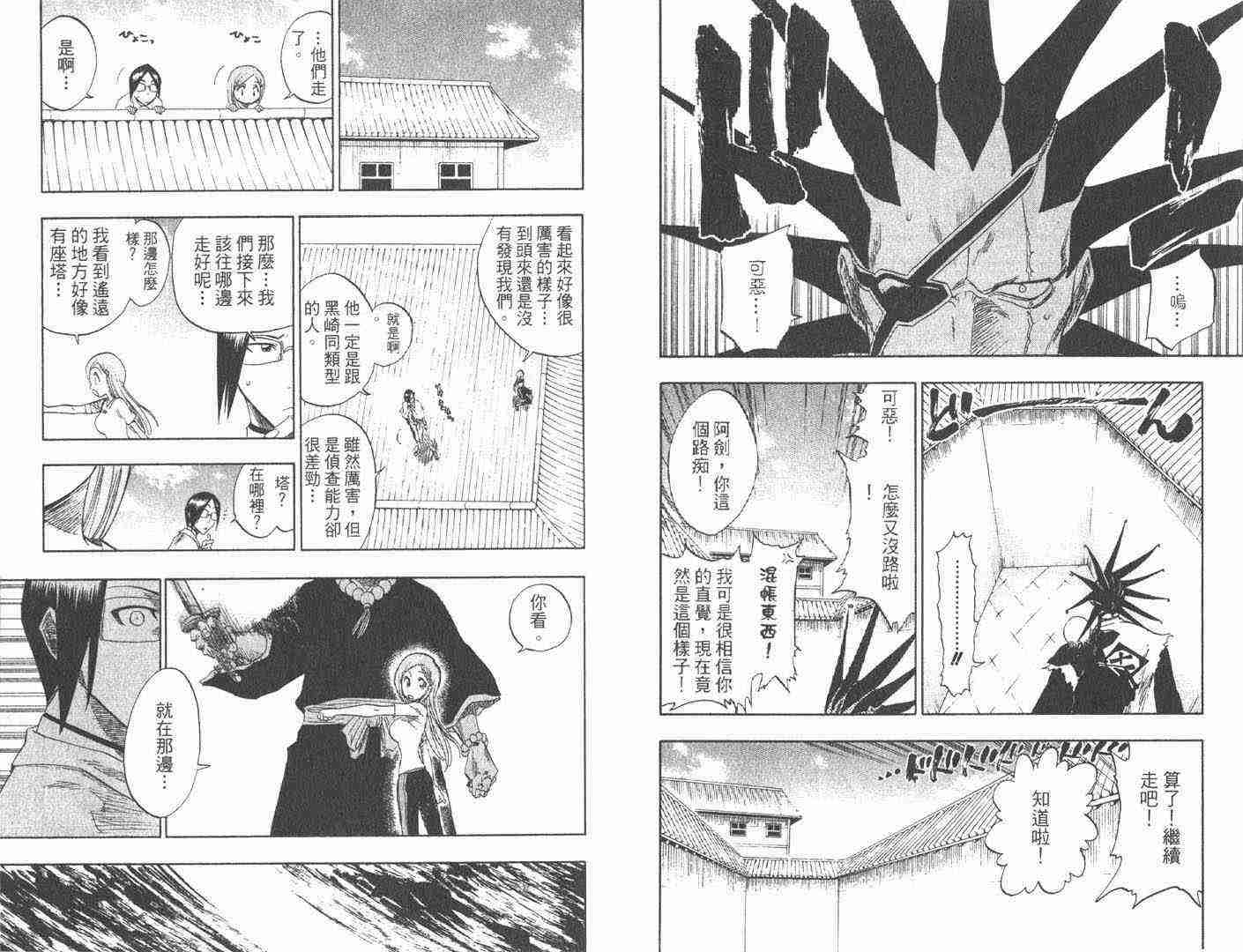 死神 第11卷 第11页