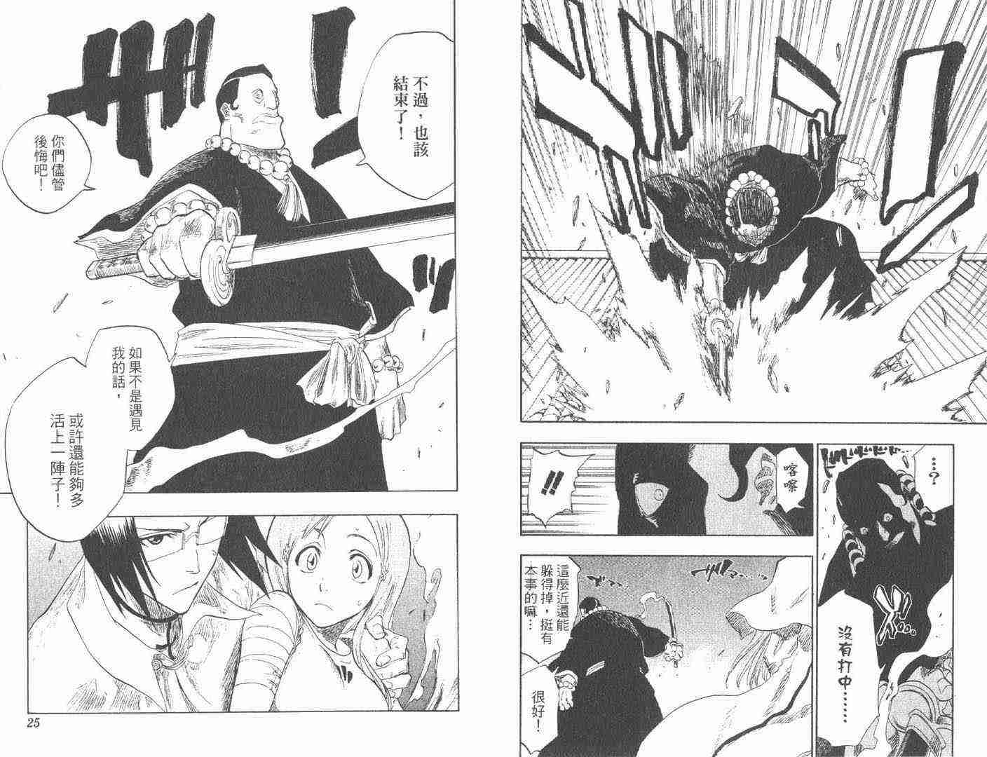 死神 第11卷 第12页