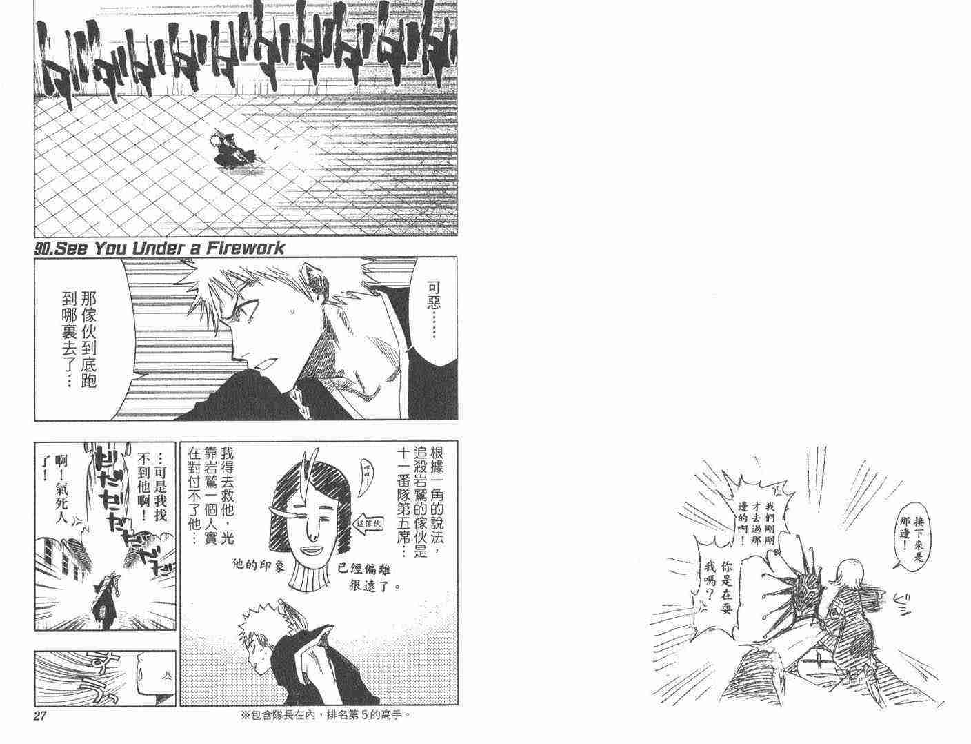 死神 第11卷 第13页