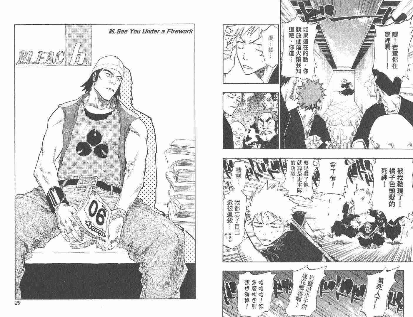 死神 第11卷 第14页