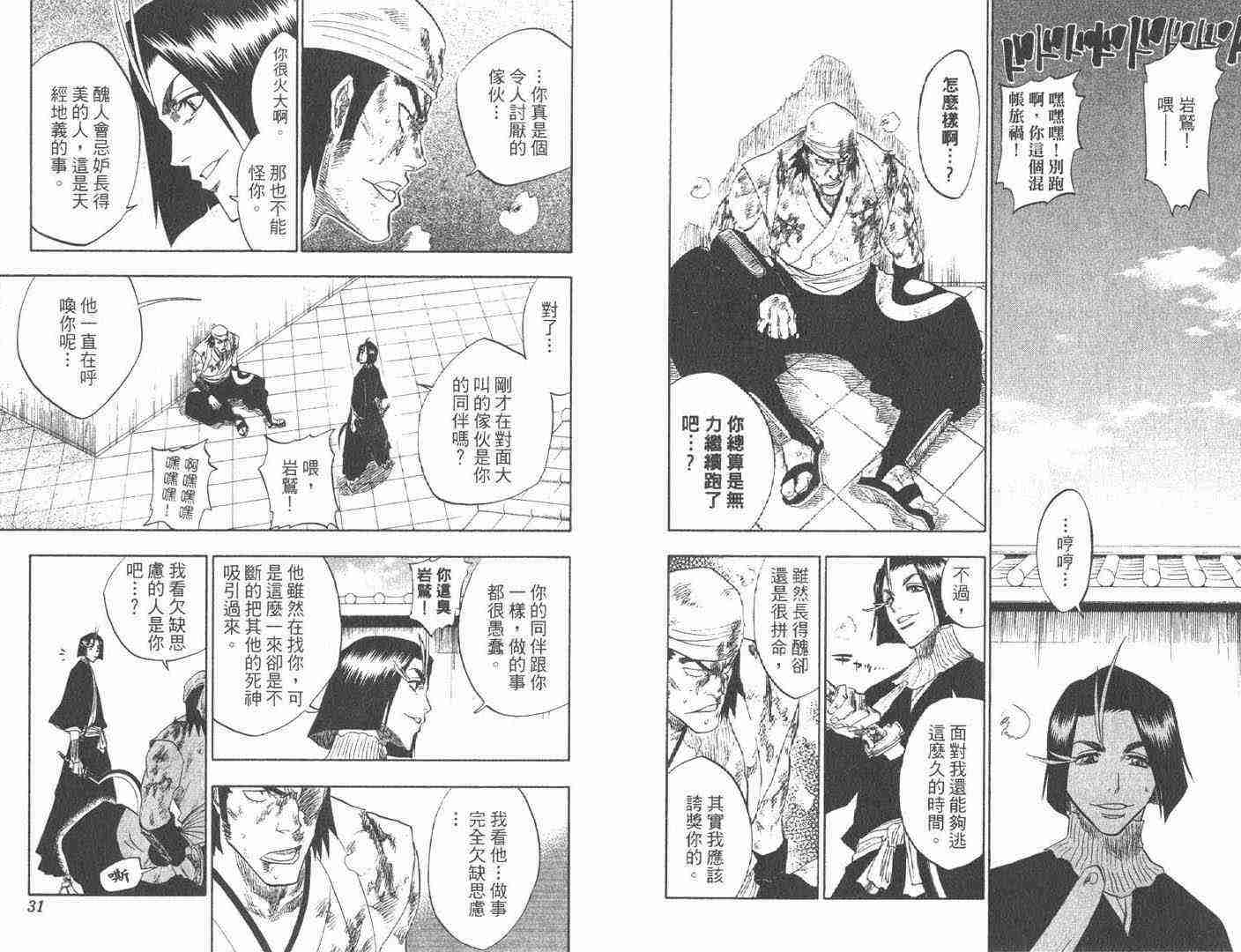 死神 第11卷 第15页