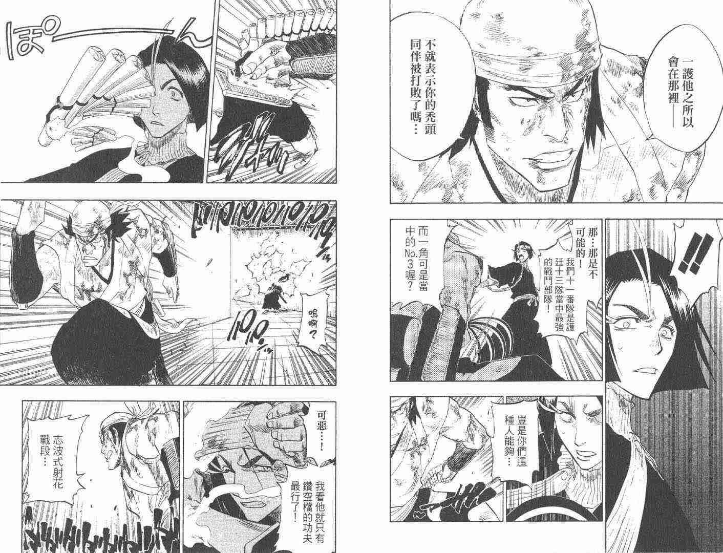 死神 第11卷 第16页