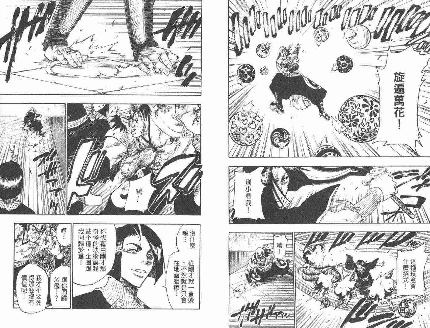 死神 第11卷 第17页