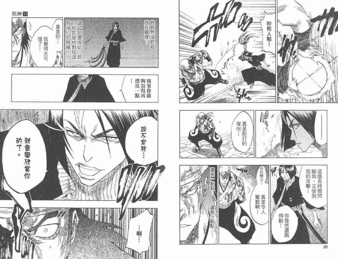 死神 第11卷 第18页