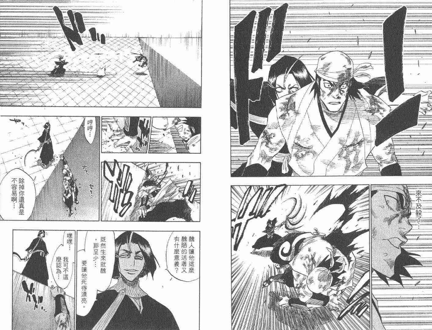 死神 第11卷 第19页