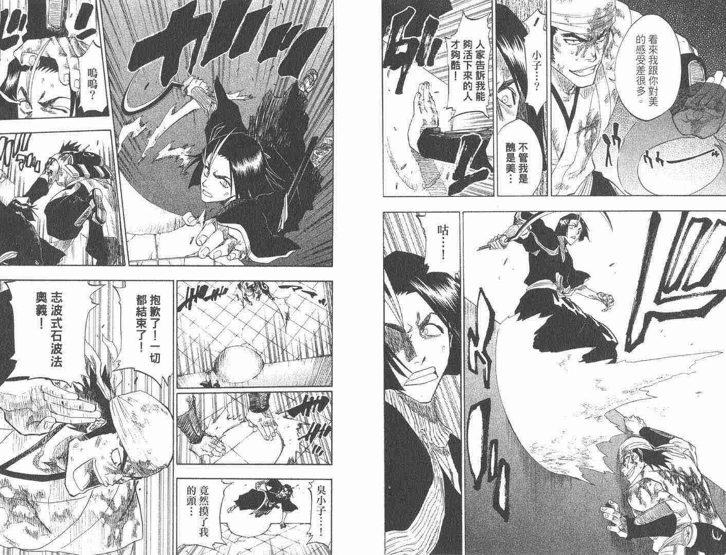 死神 第11卷 第20页