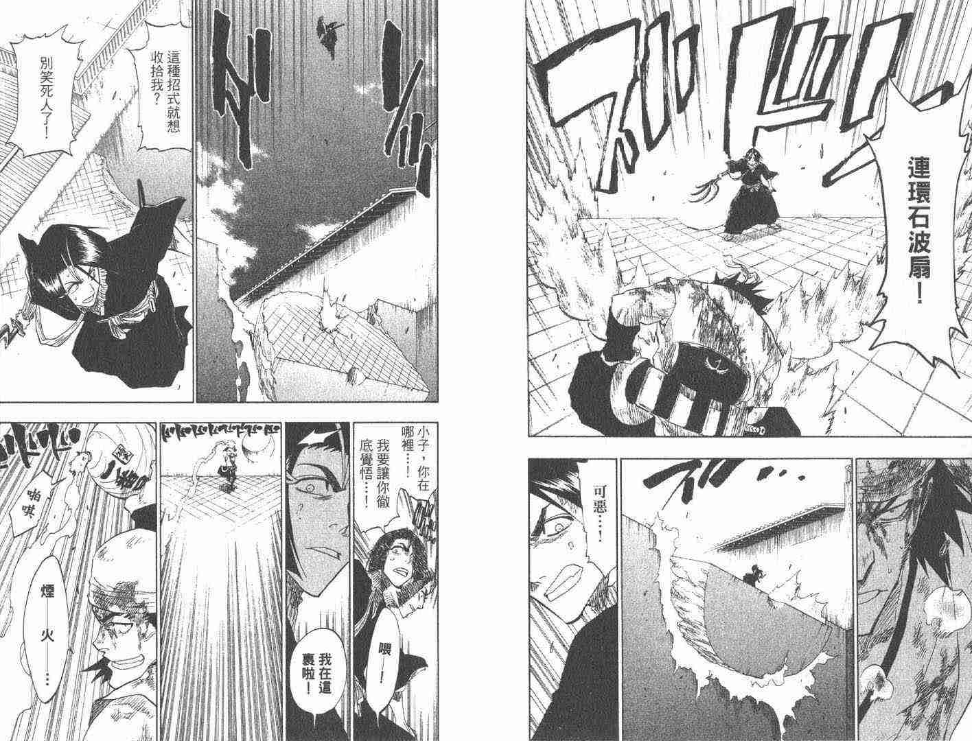 死神 第11卷 第21页