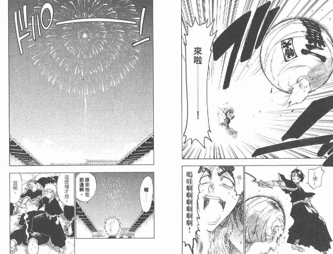 死神 第11卷 第22页