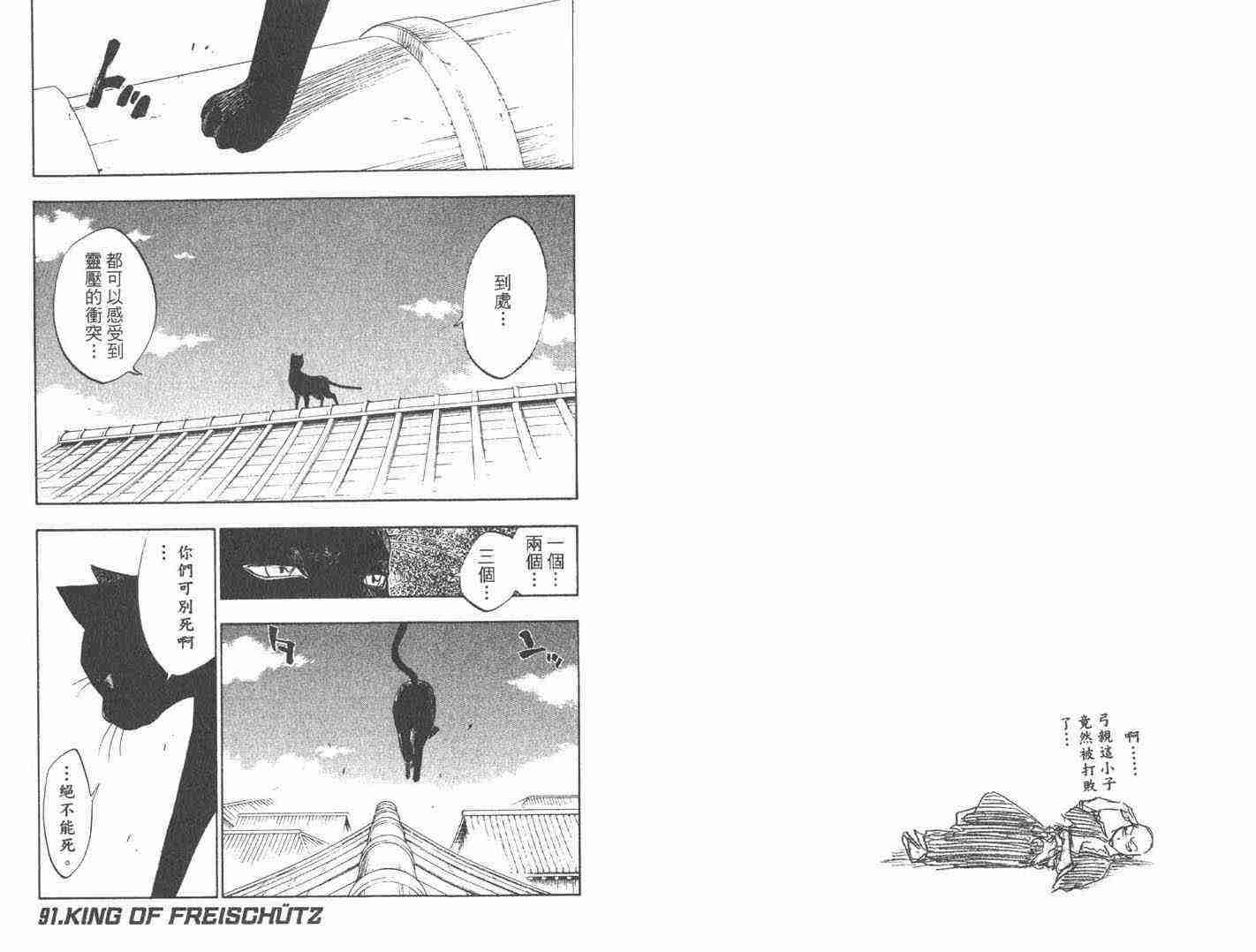 死神 第11卷 第23页