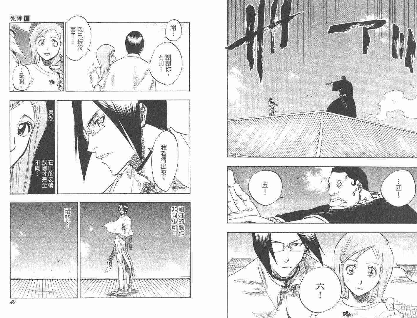 死神 第11卷 第24页