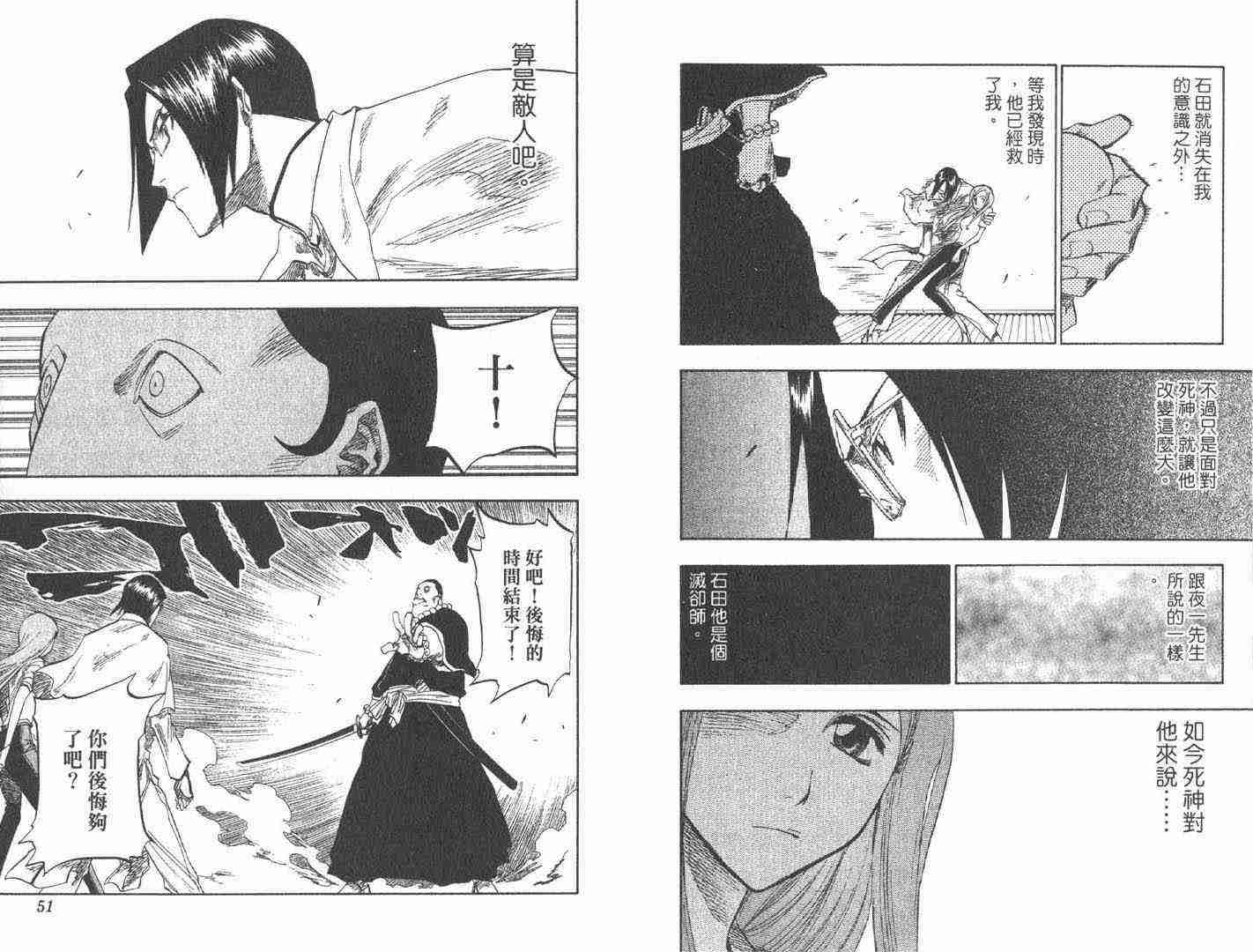 死神 第11卷 第25页