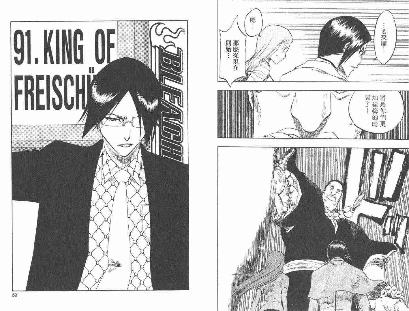 死神 第11卷 第26页