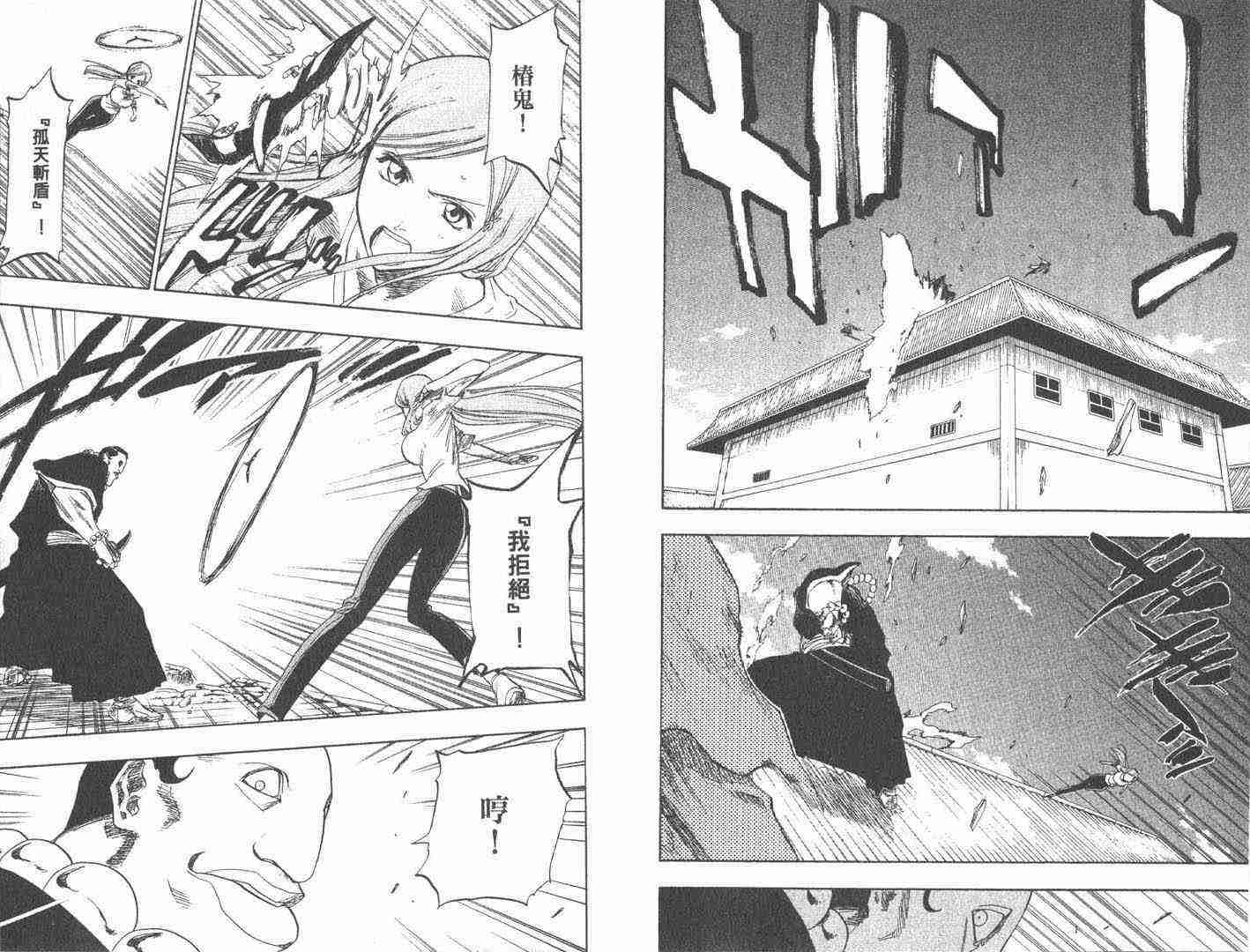 死神 第11卷 第27页