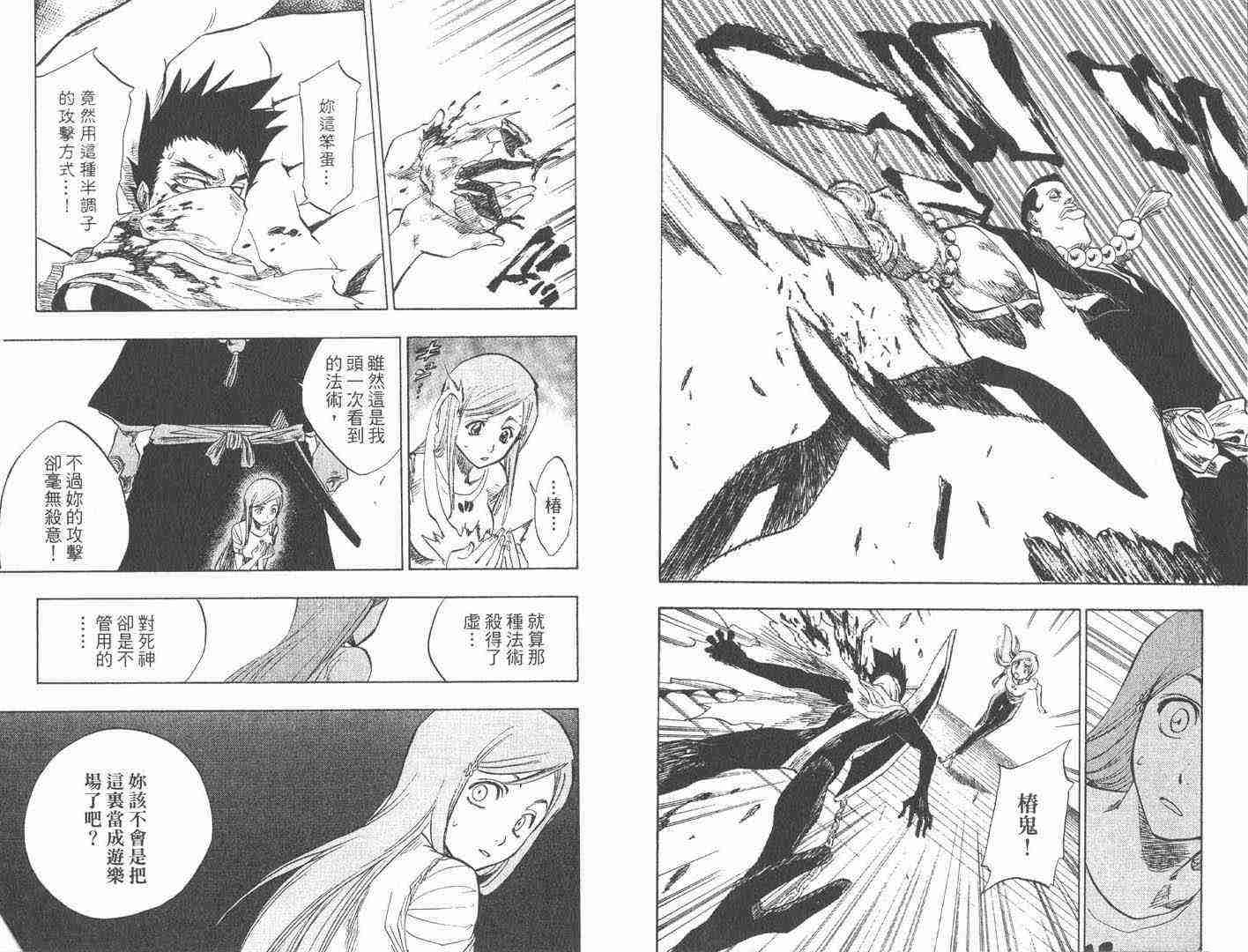 死神 第11卷 第28页