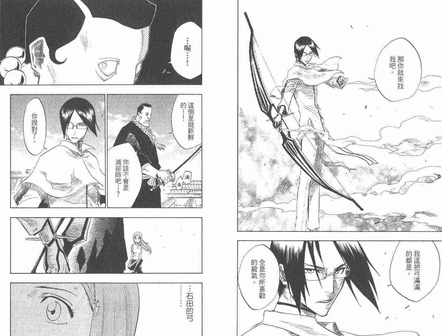 死神 第11卷 第30页