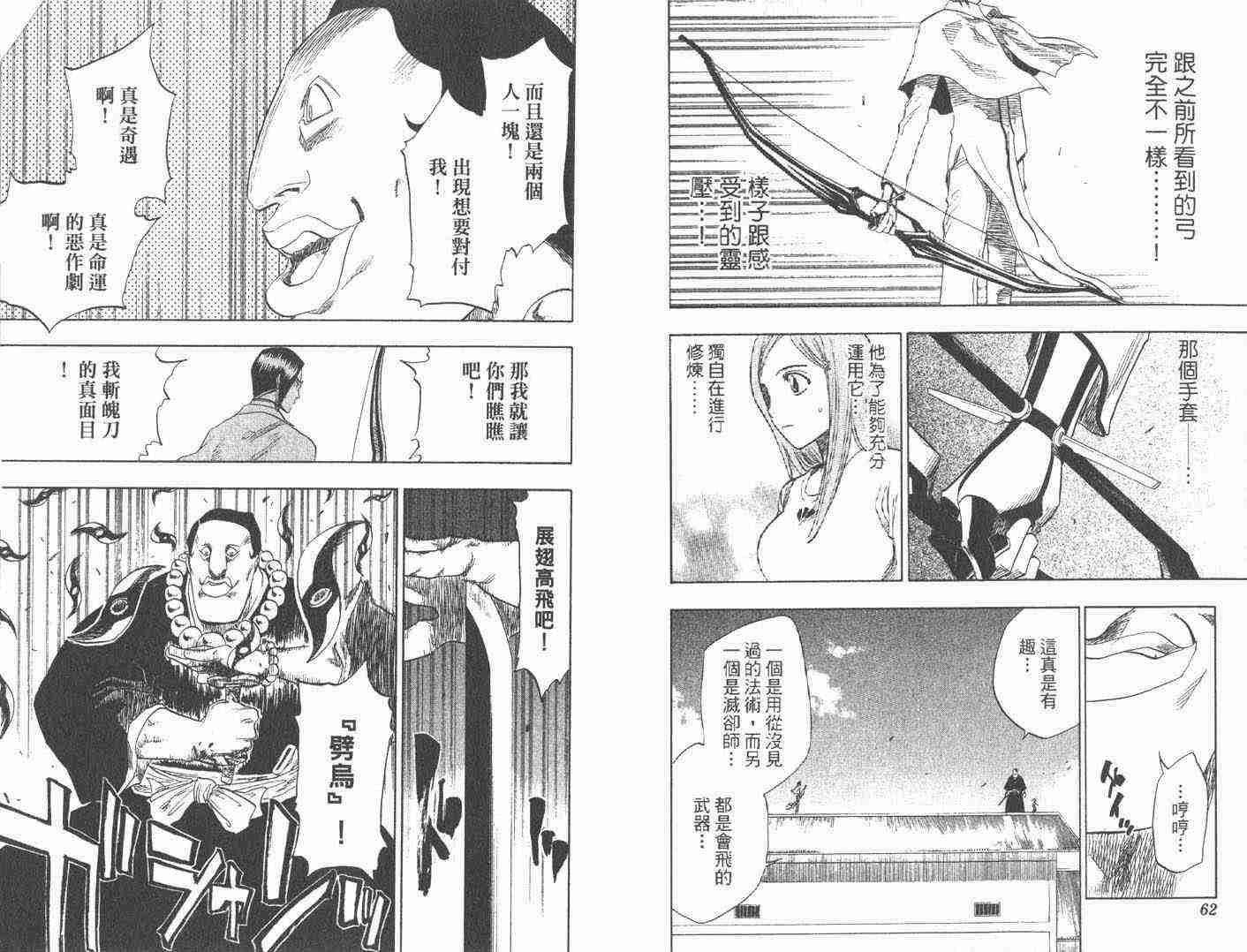 死神 第11卷 第31页