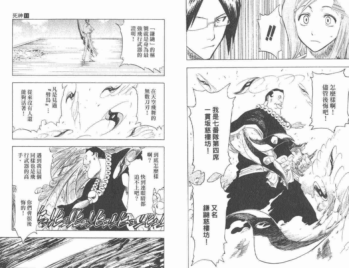 死神 第11卷 第32页