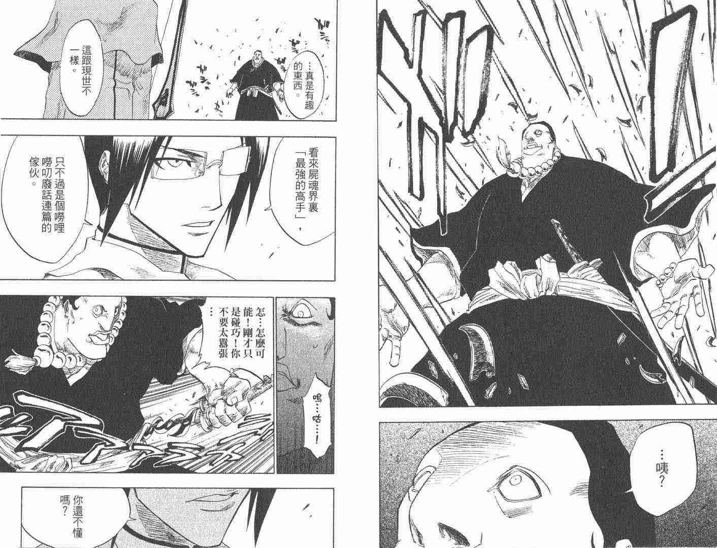 死神 第11卷 第33页