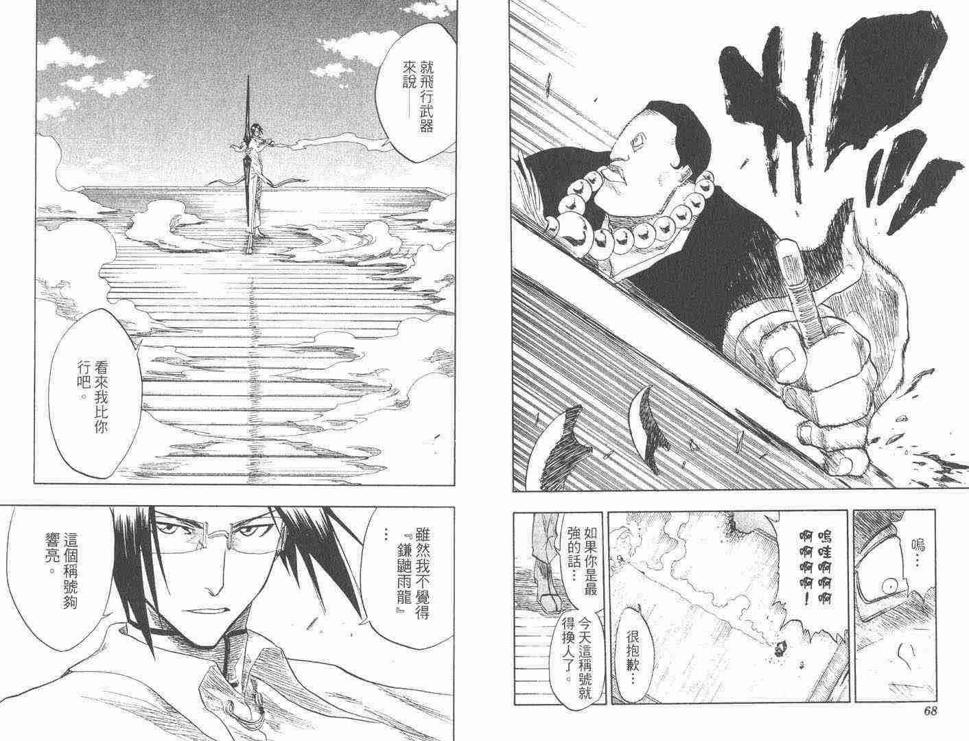 死神 第11卷 第34页