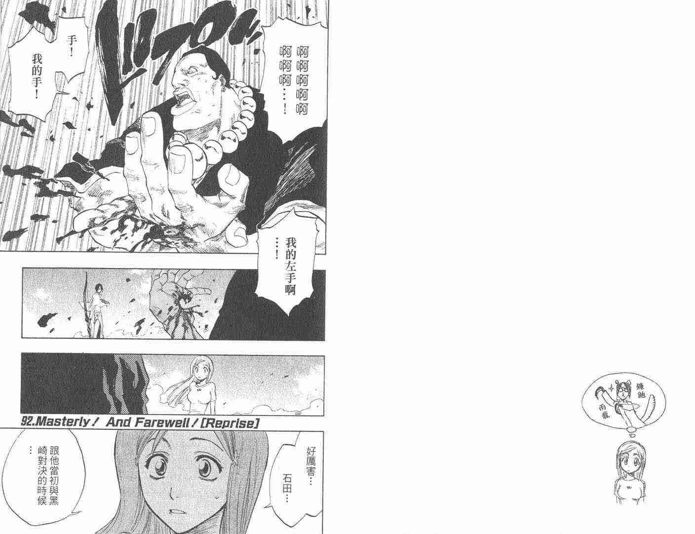 死神 第11卷 第35页