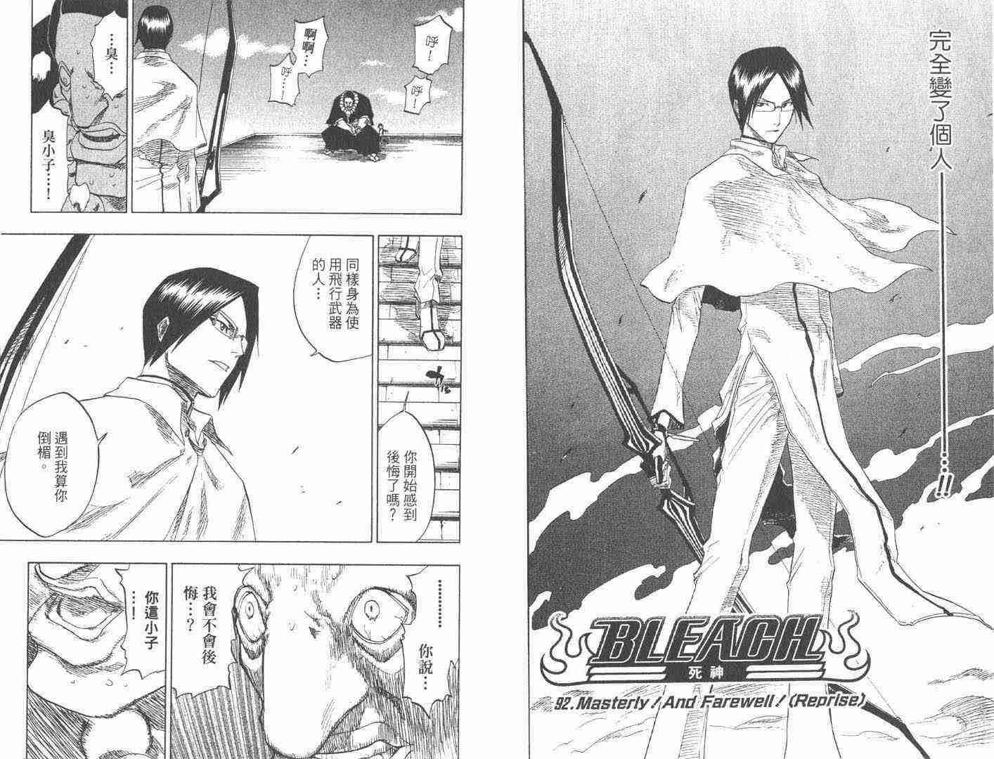 死神 第11卷 第36页