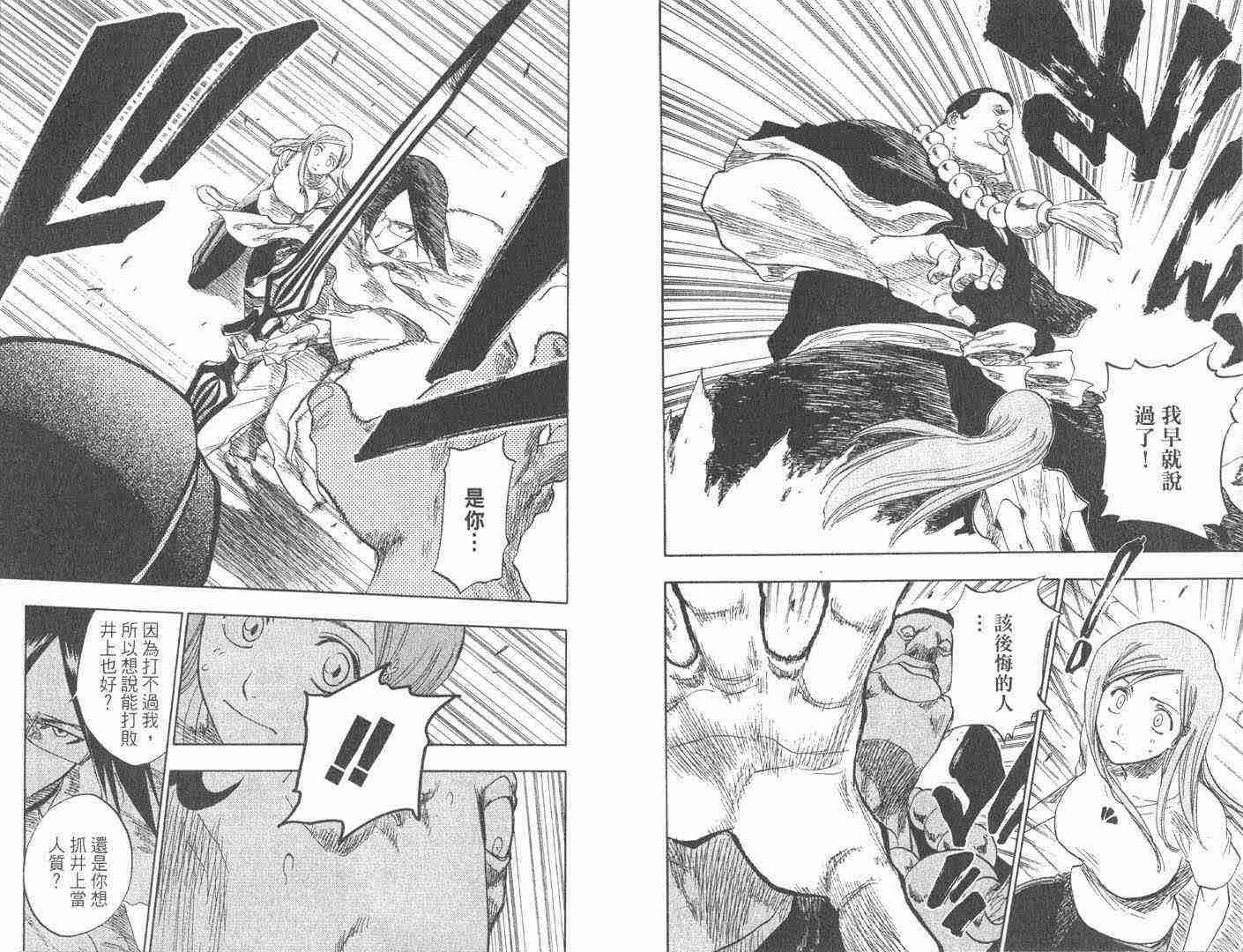 死神 第11卷 第37页