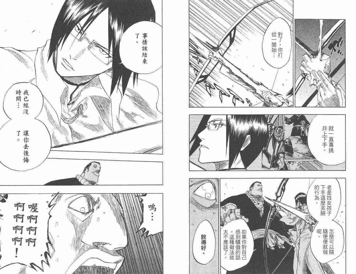 死神 第11卷 第38页