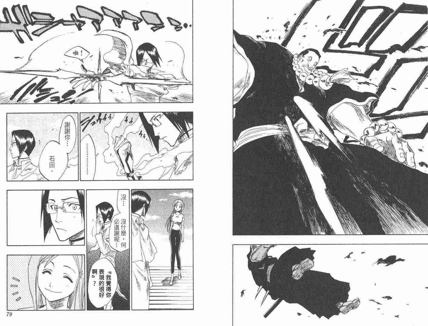 死神 第11卷 第39页