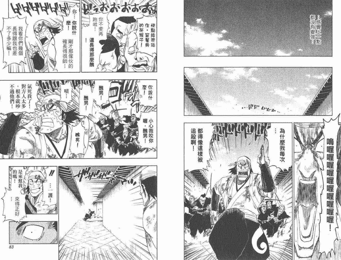 死神 第11卷 第41页